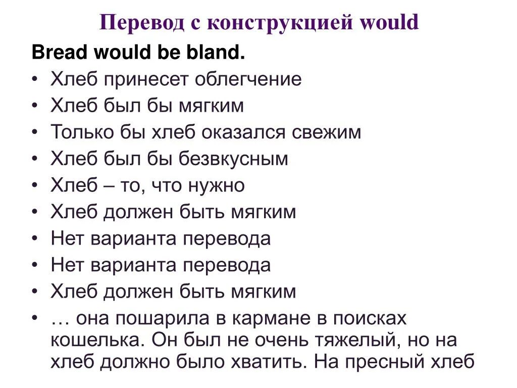 Как переводится will do. Would перевод. will перевод на русский. назифэ перевод.