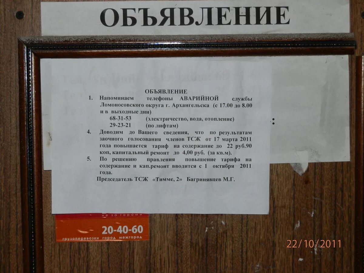 Объявления управляющих компаний. Объявления управляющих компаний