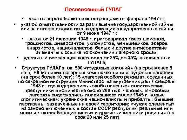 Указ о запрещении браков с иностранцами. Запрет на браки с иностранцами в СССР. 1947 Запрет браков с иностранцами. «О воспрещении браков между гражданами СССР И иностранцами»..