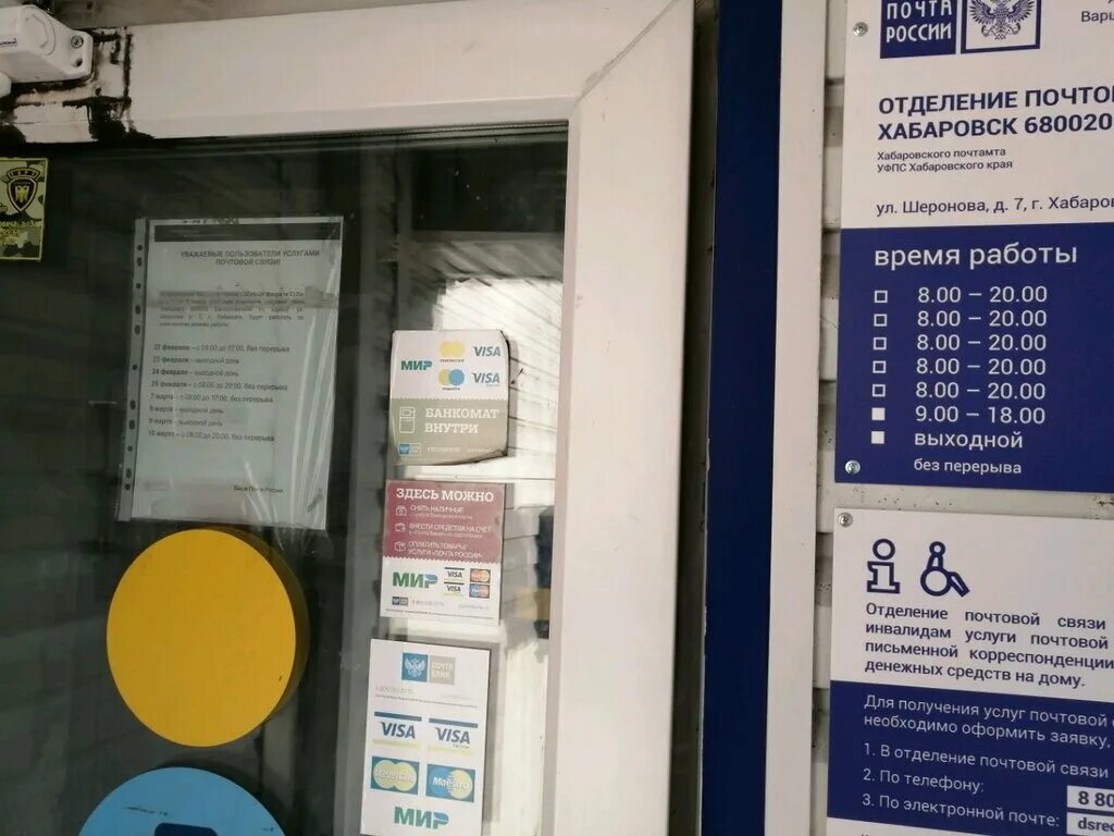 График работы почты в хабаровске Отделение почтовой связи 682375, Хабаровский край, Нанайский р-он