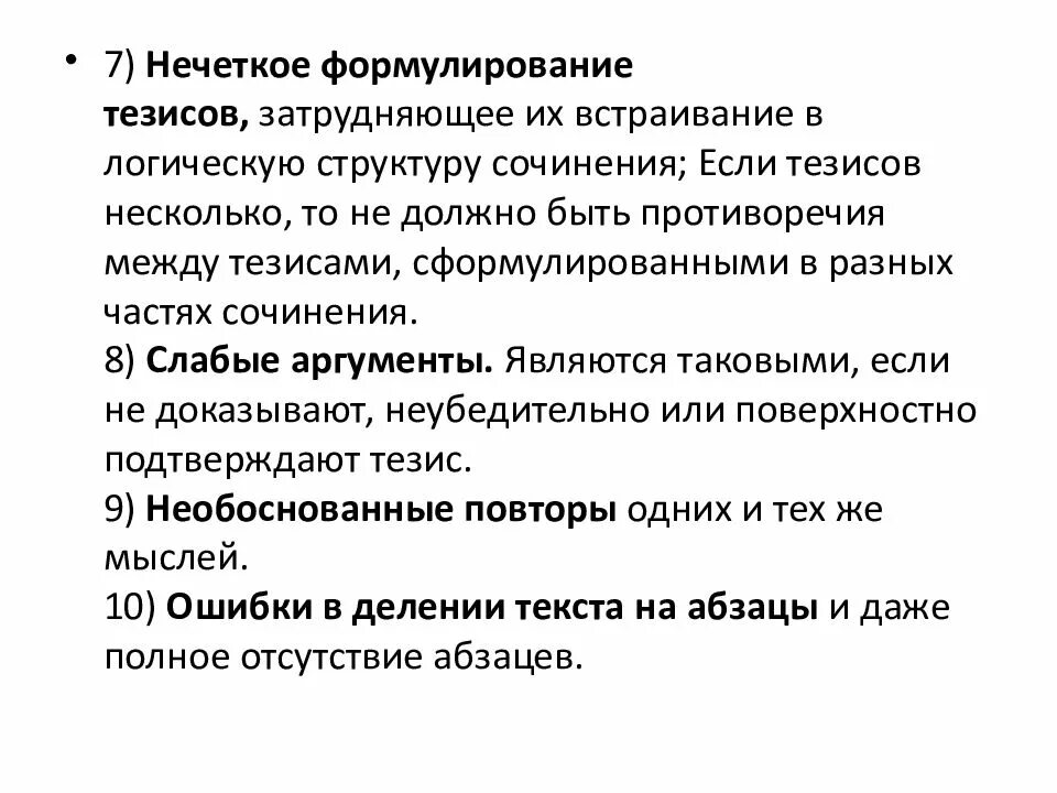 Что должно быть в тезисе. Тезис в итоговом сочинении. тезис в итоговом сочинении примеры. итоговое сочинение абзацы. сколько тезисов должно быть в тезисе.