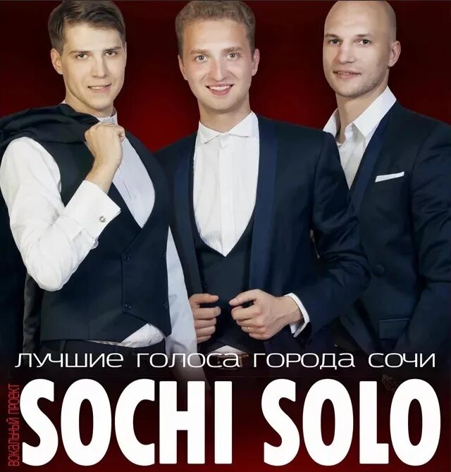 Сочи сентябрь мероприятия. Вокальный ансамбль «сочи-cоло». концерты в сочи в сентябре 2025.