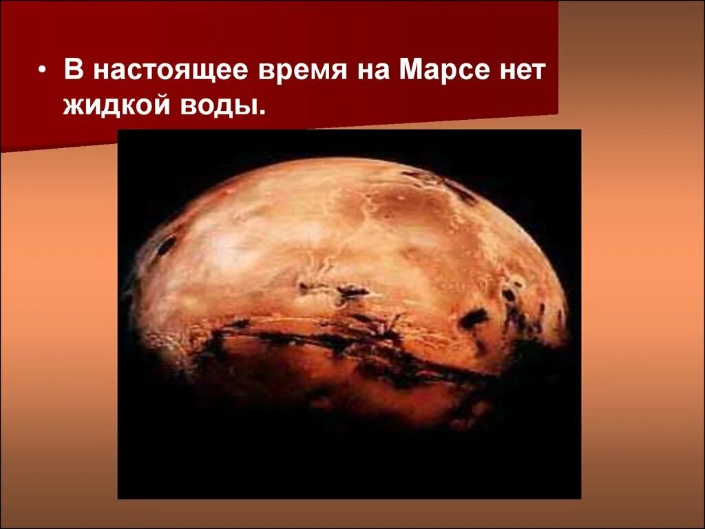 Марс планета 5 класс. Марс Планета презентация. Сообщение о Марсе. Проект про планету Марс. Марс Планета интересные факты.