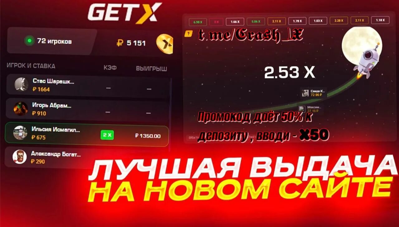 Промокоды up x. Промокоды на GETX. Тактика на get x. GETX краш.