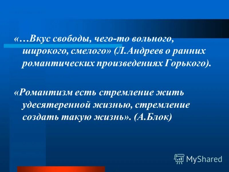 Свобода в произведениях горького. Горький в годы революции кратко. Босячество в творчестве горького. Творческий путь а. Свобода в произведениях горького.