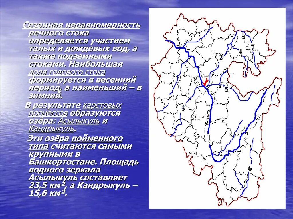 Водные богатства башкортостана. Водные ресурсы Башкирии карта. Водные богатства Башкирии. Карта водных ресурсов Башкортостана. Реки Башкортостана на карте.