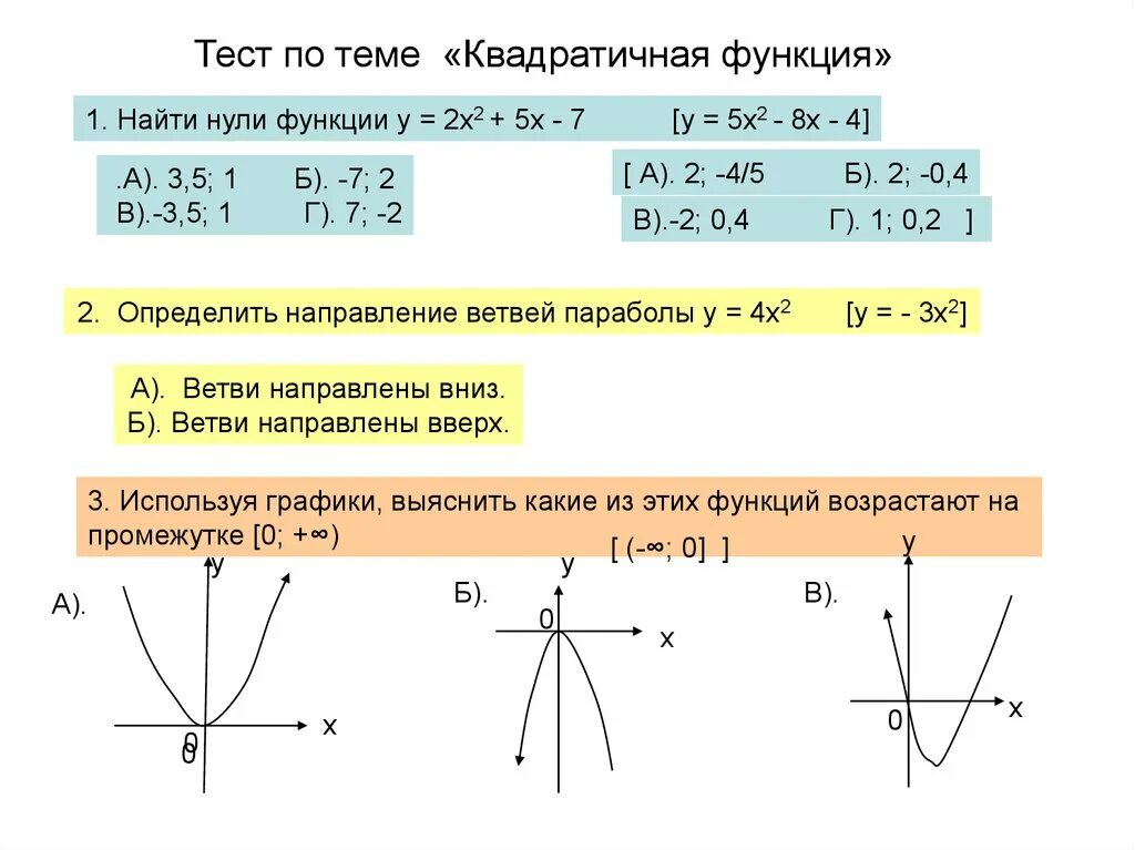 Нахождение нулей квадратичной функции. Нули функции квадратичной функции. Ноли квадратичной функции. Задания по теме функция у=х2. Найти нули функции y 3 x