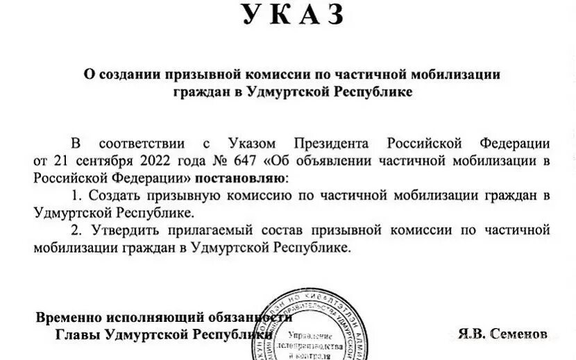 Указ президента о мобилизации март 2024
