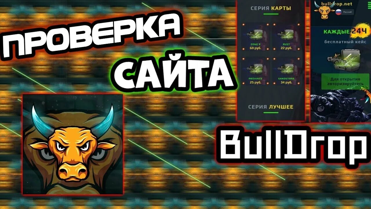 Промокод на BULLDROP. Булл дроп стандофф. Булл дроп Standoff 2. Аватарка буллдроп. Бул дроп промо