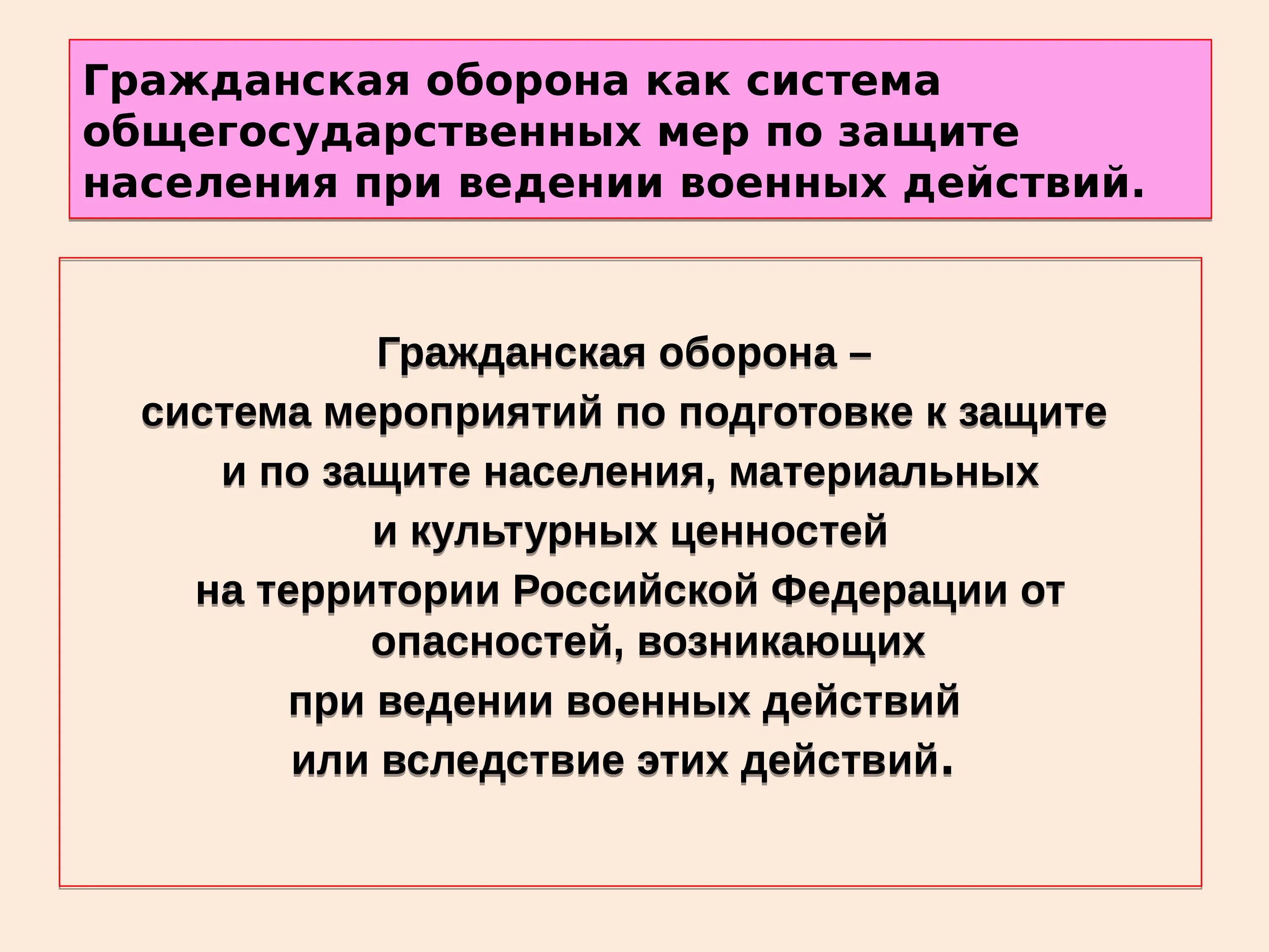 Принципы ведения го. Принципы организации и ведения го. гражданская оборона лекция.