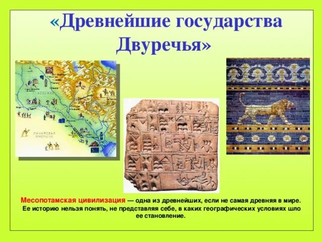 Древняя страна в северном двуречье. Возникновение государств древнего двуречья. Карта древнее двуречье 5 класс. Жители двуречья занимались. Карта древнего египта и двуречья.