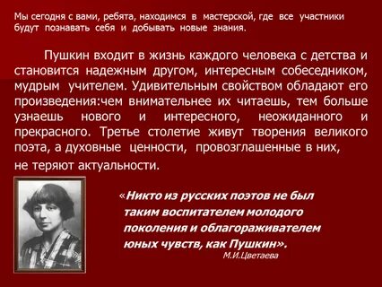 Пушкин входит
