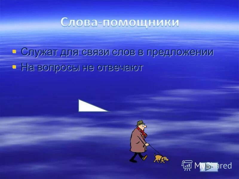 Служила предложение. Предложение служит. Что служит для связи слов. Слово помощник служит для связи слов в предложении. Предложение служит для того чтобы.