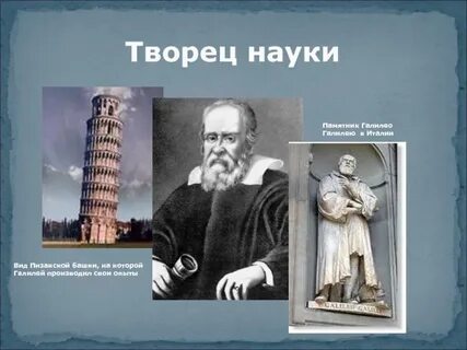 Галилей биография и открытия