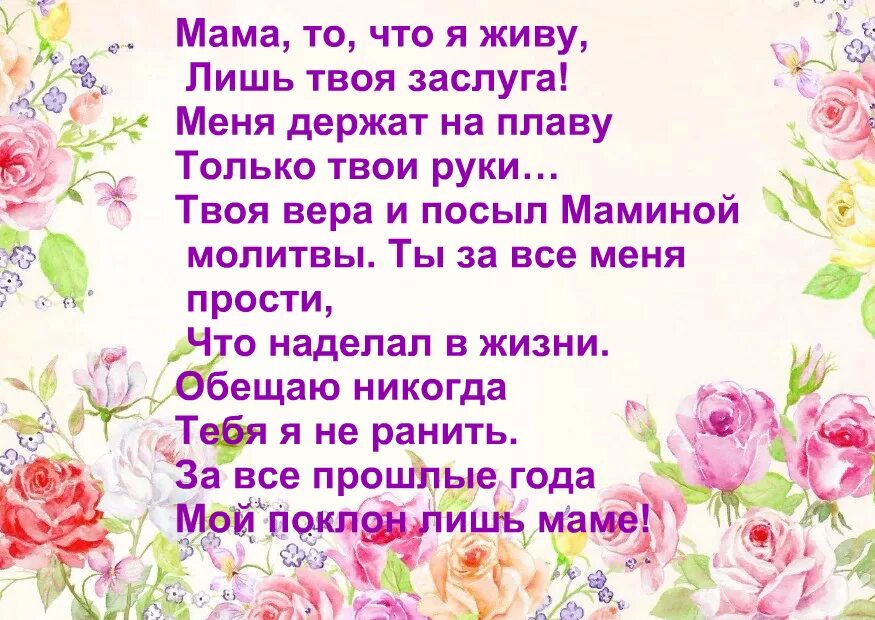 Стихотворение спасибо мама. Спасибо мама за поздравления. Спасибо за поздравления с днем рождения маме от дочери. Спасибо дочери за поздравление от мамы. Благодарность маме от дочери в день рождения.