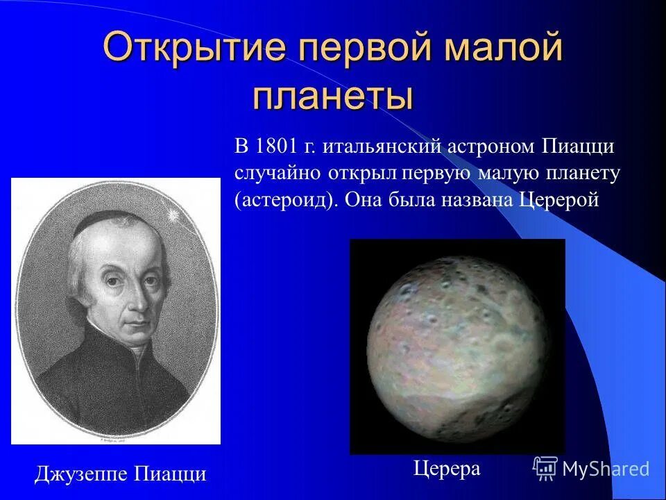 Какой астероид был открыт первым. Астероид 1373 цинциннати. Пояс астероидов. Астероиды фото. Астероид апофис.
