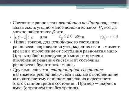 Относительное устойчивое состояние