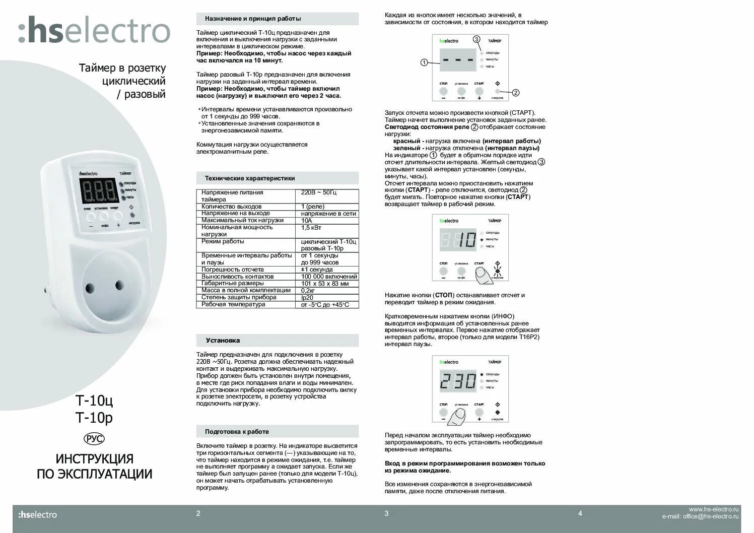Установить время включения. Таймер циклический т-10ц. Таймер циклический в розетку т-10ц. Таймер времени на включение и выключение 220в механический. Таймер включения и выключения инструкция.