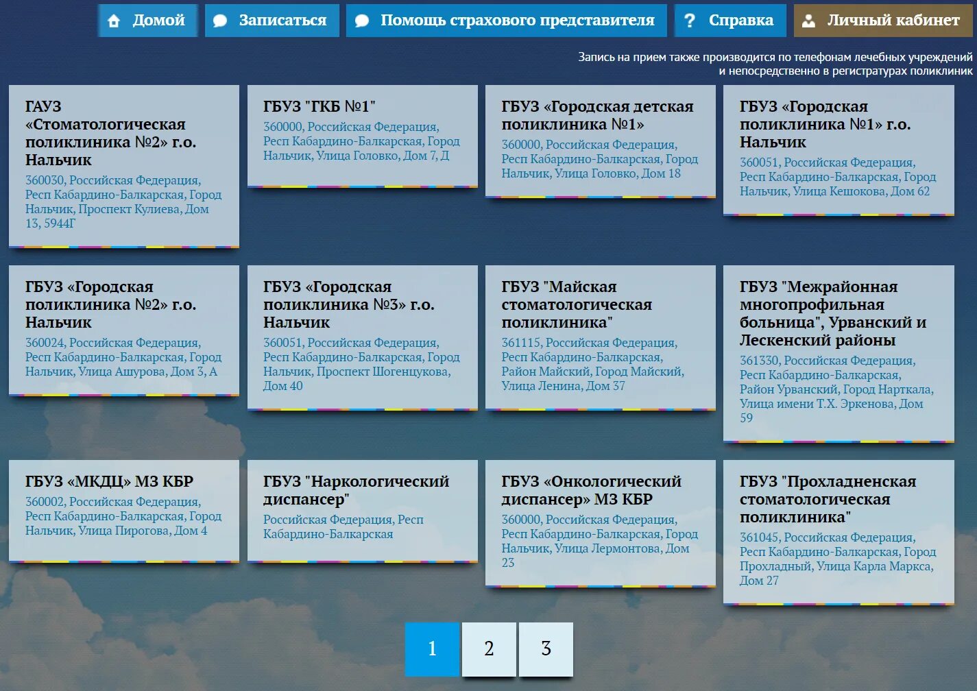 1 портал пациента. Детская поликлиника 1 Нальчик. Запись к врачу. Запись к врачу Нальчик. Детская поликлиника г Нальчик.