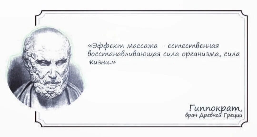 Сводная попросила массаж. Цитаты про массаж. Умные высказывания про массаж. Известные цитаты о массаже. Цитаты великих о массаже.