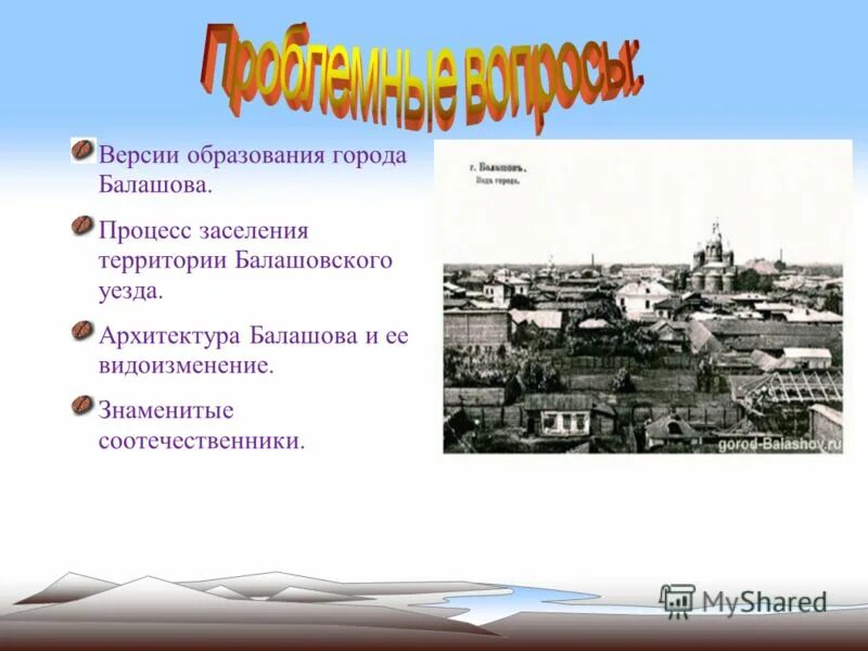 Что такое провинция история 5 класс. Рассказ о городе Балашове. Архитектура города Балашова. Известный человек города Балашова.