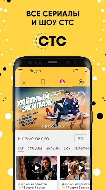 Стс live программа. Телеканал стс. стс приложение. режиссер стс телеканал. стс реклама.