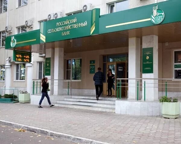 Россельхозбанк краснодар адреса. Россельхоз короленко 2 краснодар. россельхозбанк краснодар короленко. россельхозбанк татарстан. сотрудники россельхозбанка краснодар.