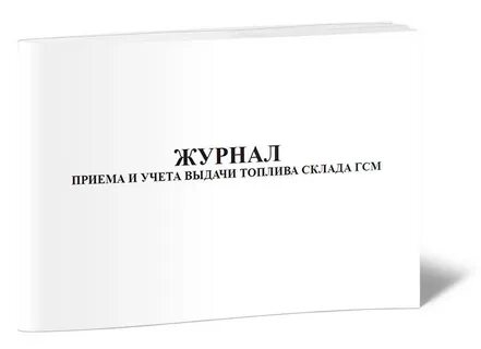 Журнал готовой пищевой продукции