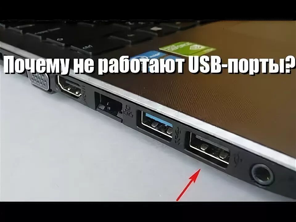 Почему не включается usb. Отключились Порты юсб на ноутбуке. Uzb портидля Packard Bell. Rutoken вставлен в порт USB. Acer Nitro 5 какие Порты юсб.