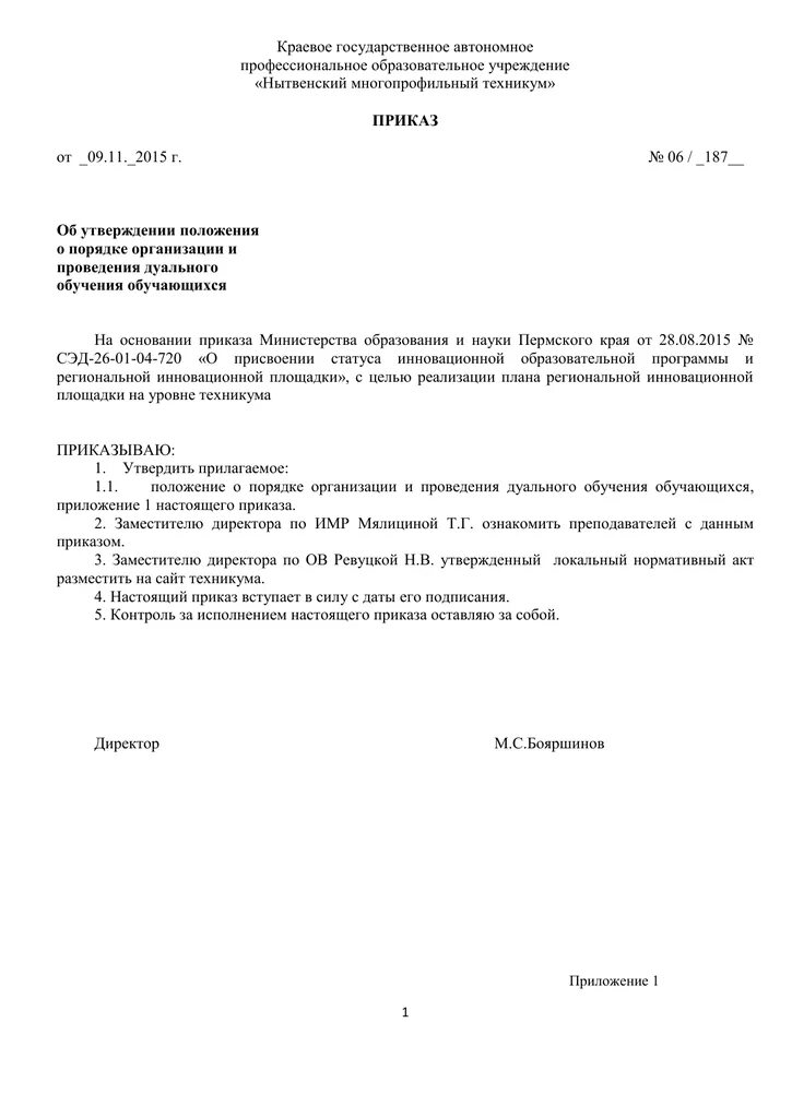 Образец Бланка приказа по основной деятельности. Как составить приказ по основной деятельности примеры. Пример документа приказ по основной деятельности организации. Приказ по основной деятельности учреждения образец. Анализ приказов организации