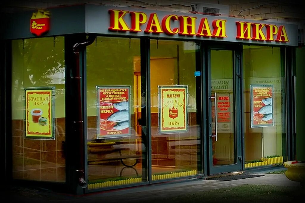 Икра красная - Новорижская застава