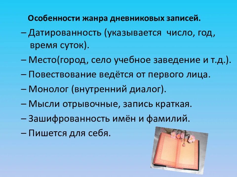 Записать особенность
