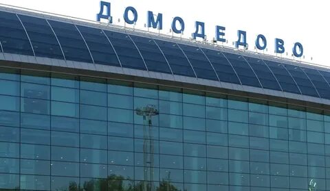 Смоленск аэропорт домодедово