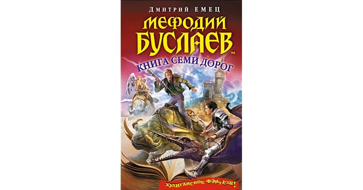 Книга семерки