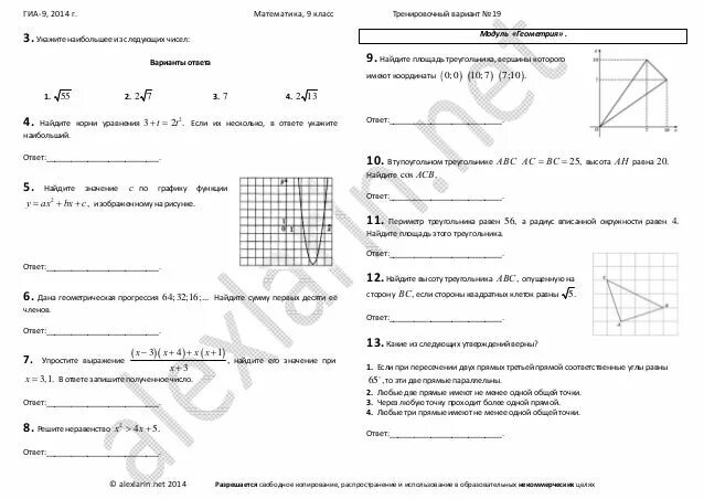 Экзаменационные задание по математике вариант 1. ОГЭ по математике 2014. Экзаменационный лист по математике ОГЭ. ОГЭ по математике Ларин. Ларина ОГЭ математика 9 класс.