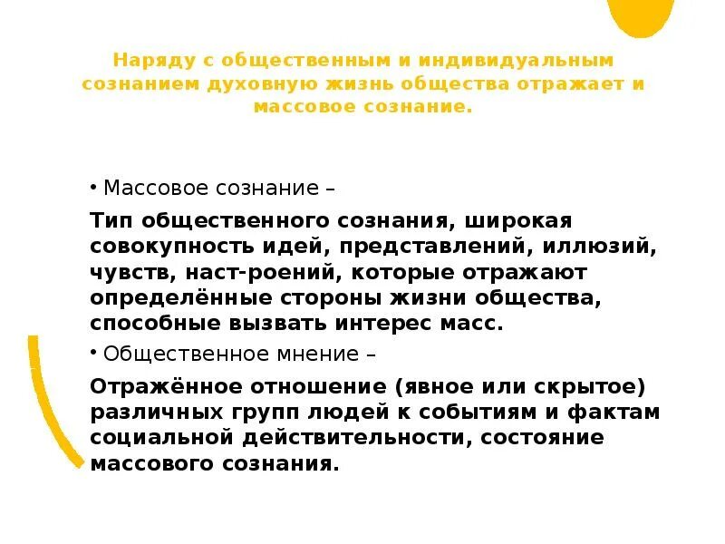 Проблема общественного сознания. Массовое и индивидуальное сознание. духовная жизнь общества. структура общественного сознания. эссе общественное сознание. форма общественного сознания отражающая представления.