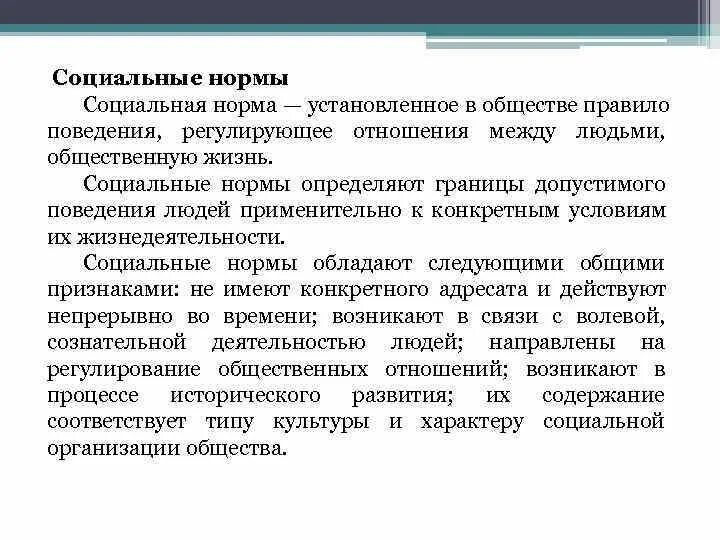 Общественные нормы в россии. Социальные нормы это в социологии. Социологические нормы. Нормы в социологии. Социальные нормы в обществе.