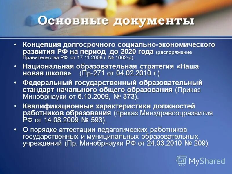 Распоряжение 1662 р от 17. Распоряжение путина 1662-р до 2020 года. 11 2008. 11 2008. 11 2008.