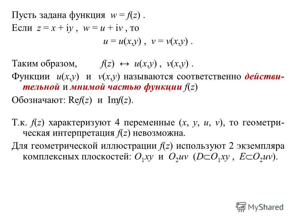 Пусть задана функция