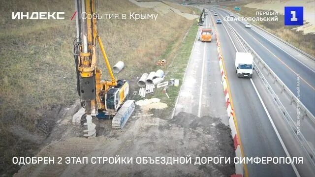 Объездная дорога симферополь. Объездная дорога симферополь