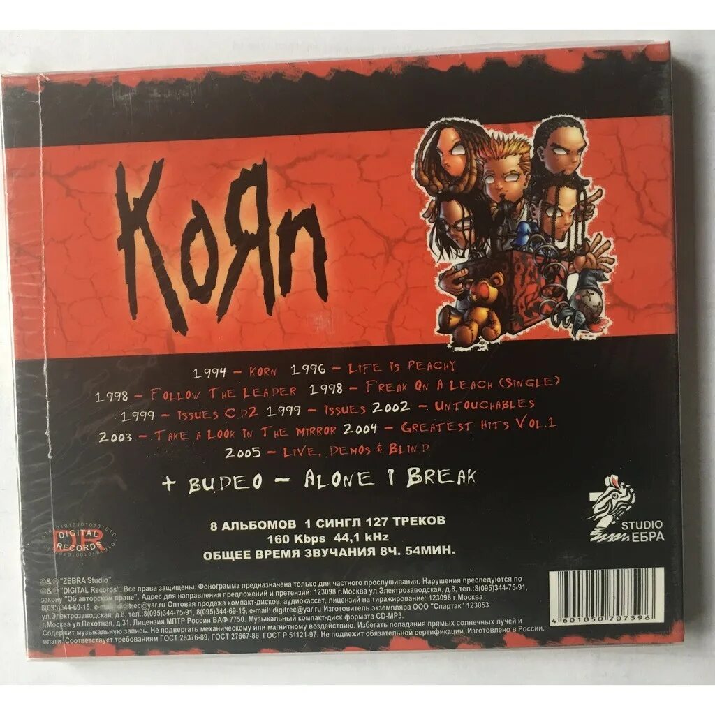 Korn tabs. Korn обложка. korn обложки альбомов. korn - spike in my veins. korn daddy.