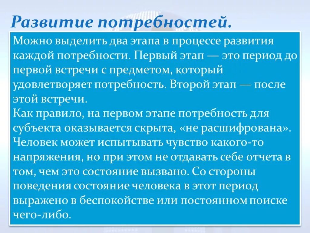 Особенности формирования потребностей. Потребность в развитии. Развитие потребностей человека. Причины формирования потребностей.