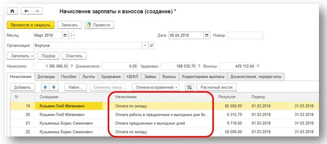 Отпуск в оплачиваемые выходные дни. Начисление за праздничные дни. Начисление за выходные дни по окладу. Начисление зарплаты в праздничные дни. 1с 8.3 оплата за выходной.