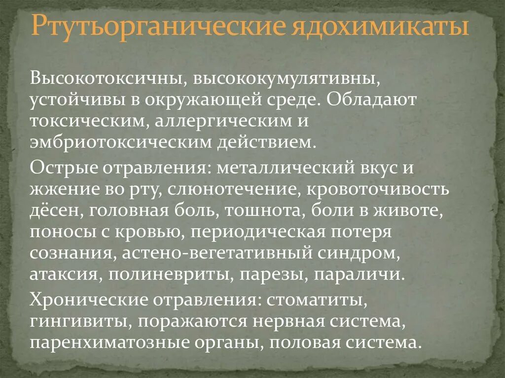 При отравлении ядохимикатами признаки. Патогенез отравления пестицидами. Отравление презентация. Отравление ядохимикатами. Отравление пестицидами.