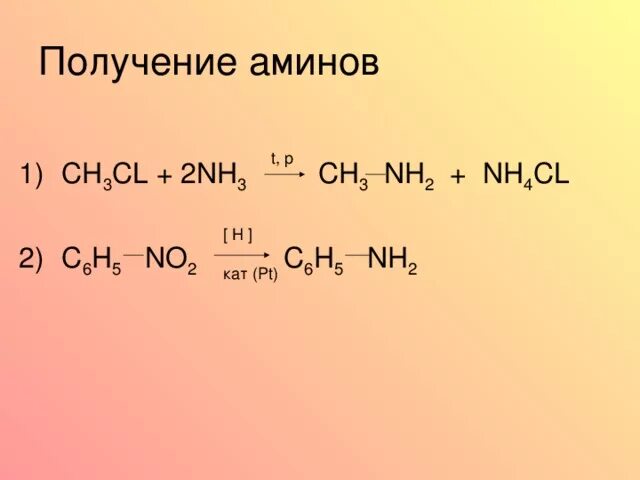 Ch3nh2 ch3nh3cl. C6h5nh c6h5nh2. Ch2cl=-ch2cl+nh3. Ch3nh2+h2o реакция. E cl2 c