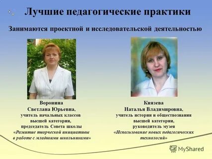 Педагогические практики в исследовательской деятельности