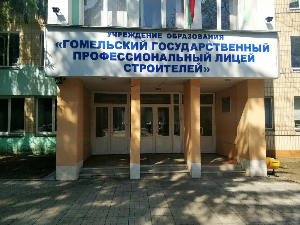 гомельский лицей