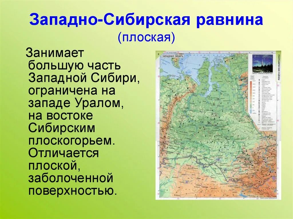 Географическое положение западно сибирского района. Западно Сибирская низменность на карте Западной Сибири. Низменности Западно сибирской равнины на карте. Рельеф Западно сибирской равнины карта. Западно Сибирская низменность на карте высота.