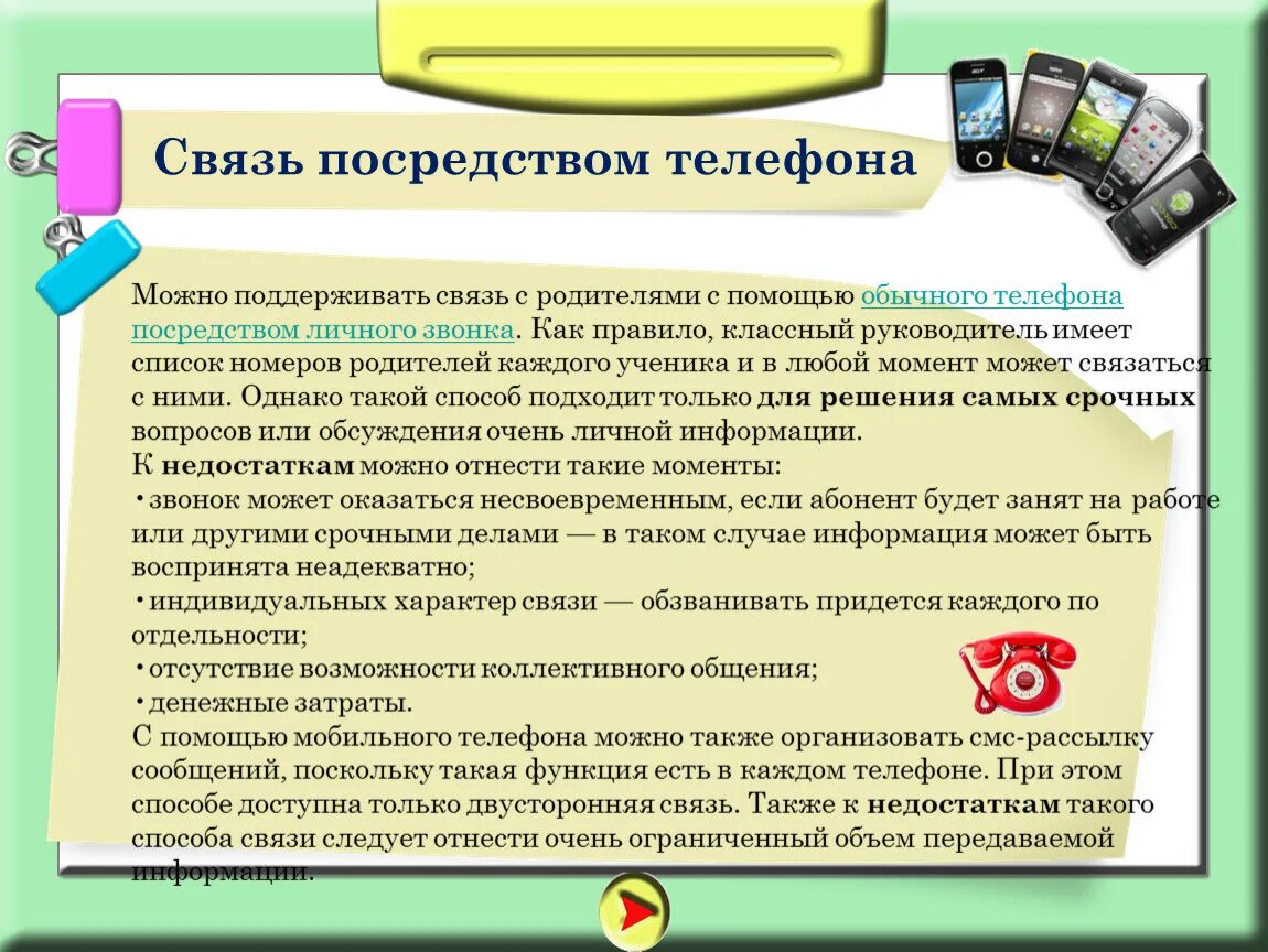 Будем поддерживать связь. Связь поддерживается посредством. Поддерживайте связь с родителями. По средствам телефонии. Посредством телефонной связи как пишется.