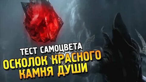 Где камень души
